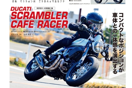 インプレッション“まる読み”にNo.206掲載の『DUCATI スクランブラー カフェレーサー』を追加しました！