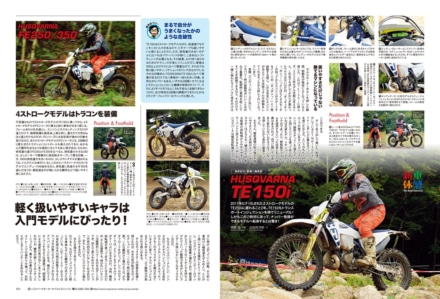 インプレッション“まる読み”にNo.210掲載の『Husqvarna Motorcycles TE150i』を追加しました！