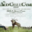 ACO CHiLL CAMP 2020 2020年5月16日(土)・17日(日)に開催決定