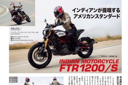 インプレッション“まる読み”にNo.206掲載の『INDIAN MOTORCYCLE FTR1200/S』を追加しました！