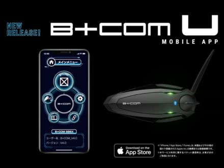 B+COMのスマートフォン用アプリ『B+COM U Mobile App』がついに10月11日配信！