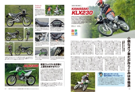 インプレッション“まる読み”にNo.211掲載の『KAWASAKI KLX230』を追加しました！