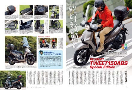 インプレッション“まる読み”にNo.211掲載の『PEUGEOT ツイート150 ABS スペシャルエディション』を追加しました！