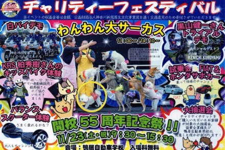 11月23日(土)鴨居自動車学校開催イベント「黒山健一さんトライアルデモ走行」や「ディーラーのブース出展」も！