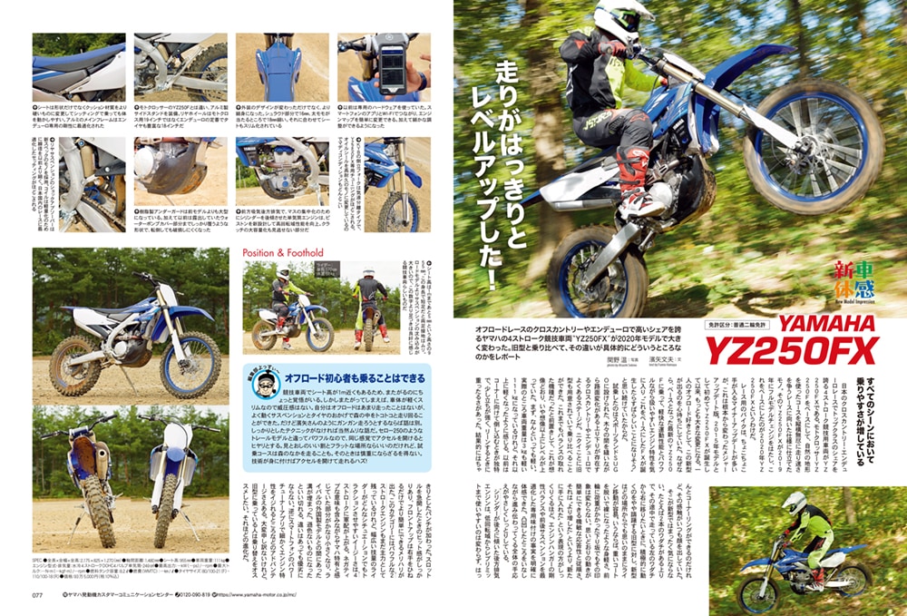 インプレッション“まる読み”にNo.212掲載の『YAMAHA YZ250FX』を追加しました!