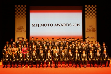 2019年の上位入賞者たちを称える MFJ MOTO AWARDS 2019開催レポート