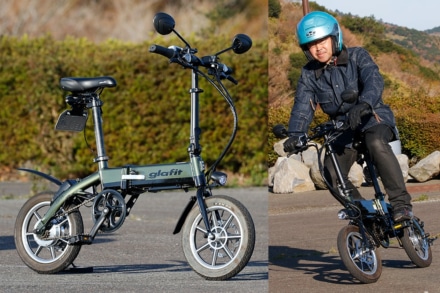 自転車みたいな電動バイク！ GLAFIT“GFR-01”試乗レポート