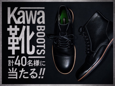 カワサキオリジナルの“Kawa靴”が当たるキャンペーン実施中。応募は2020年2月末まで