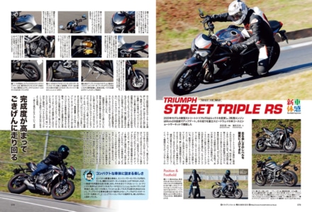 インプレッション“まる読み”にNo.212掲載の『TRIUMPH ストリートトリプルRS』を追加しました！