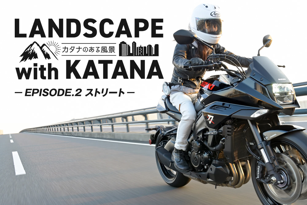 LANDSCAPE with KATANA 〜カタナのある風景〜 EPISODE.4