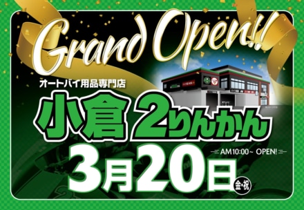 福岡県で2店舗めとなる2りんかんが3月にオープン！2りんかんカフェやセールも必見！