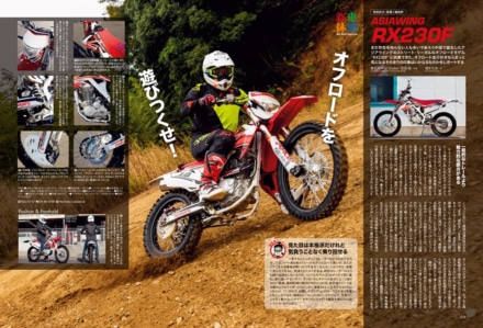 インプレッション“まる読み”にNo.214掲載の『ASIAWING RX230F』を追加しました！