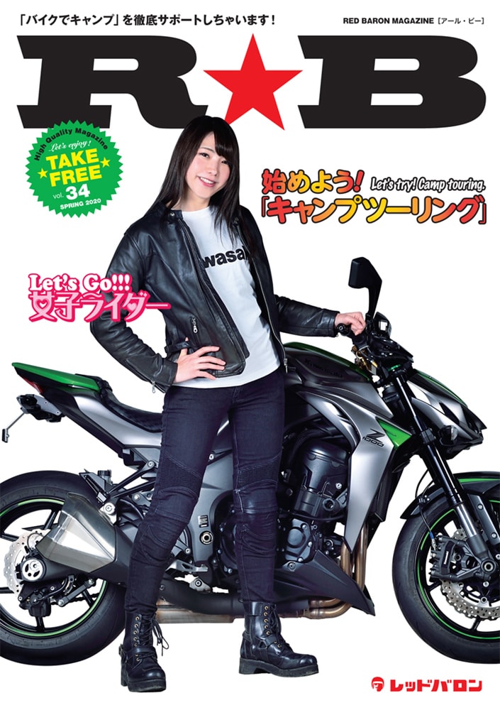 3月1日より発行レッドバロンのフリーマガジン R B Vol 34 はキャンツーと女子ライダーをクローズアップ バイクニュース タンデムスタイル