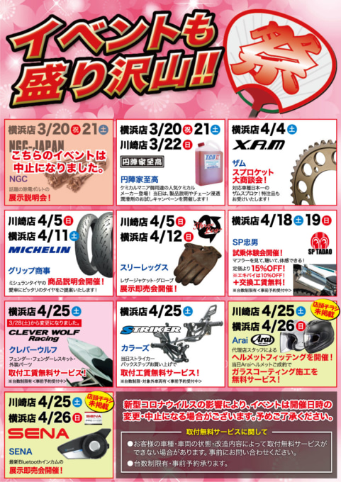 ラフ＆ロード ダイナミックスプリングSALE 開催イベント