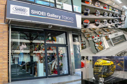 SHOEIのショールーム“SHOEI Gallery TOKYO”がオープン、フィッティングや購入もOK！