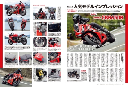 インプレッション“まる読み”にNo.215掲載の『HONDA CBR650R』を追加しました！