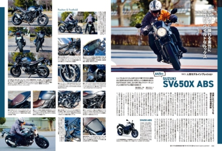 インプレッション“まる読み”にNo.215掲載の『SUZUKI SV650X ABS』を追加しました！