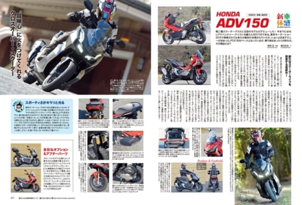 インプレッション“まる読み”にNo.215掲載の『HONDA ADV150』を追加しました！