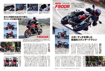 インプレッション“まる読み”にNo.215掲載の『BMW F900R/F900XR』を追加しました！