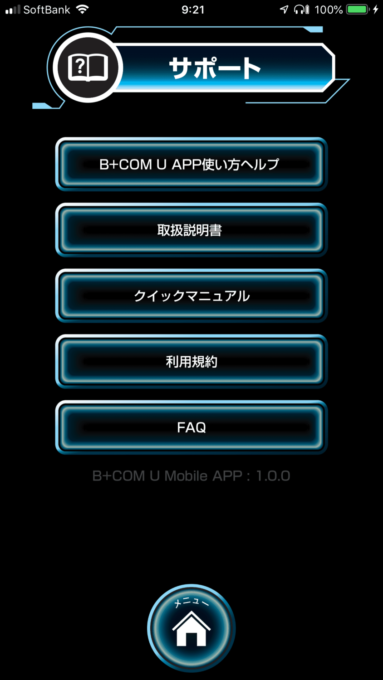 サインハウス B+COM U サポート画面