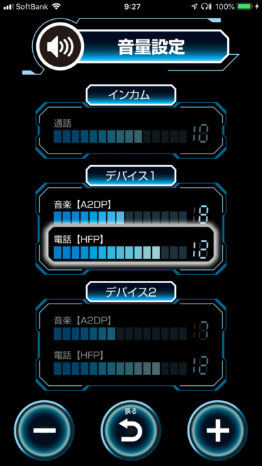 サインハウス B+COM U 音量設定画面