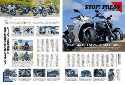 インプレッション“まる読み”にNo.216掲載の『SUZUKI GIXXER SF250 ＆ GIXXER250』を追加しました！