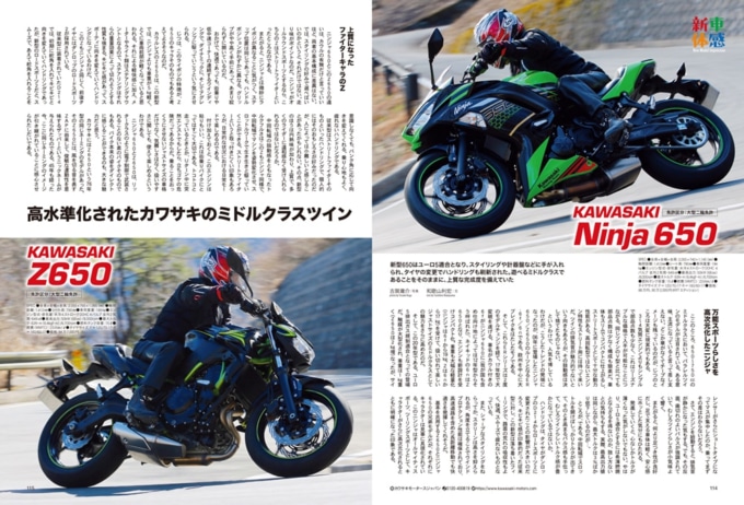 Kawasaki Ninja650 Z650 高水準化されたカワサキのミドルクラスツイン バイクインプレッション タンデムスタイル