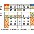 2020年5月の高速道路の休日割引適用除外カレンダー