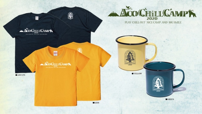 ACO CHiLL CAMP 2020 オフィシャルグッズ