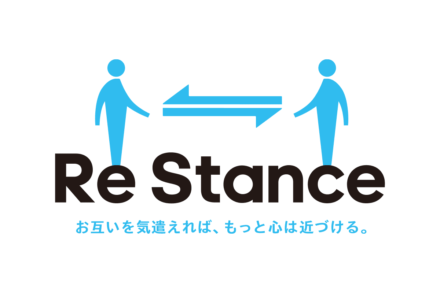 社会的距離とともに離れてしまった心の距離を近付ける啓蒙活動“Re Stance”がスタート