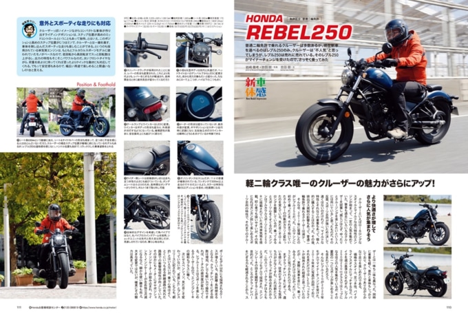 Honda Rebel250 軽二輪クラス唯一のクルーザーの魅力がさらにアップ バイクインプレッション タンデムスタイル