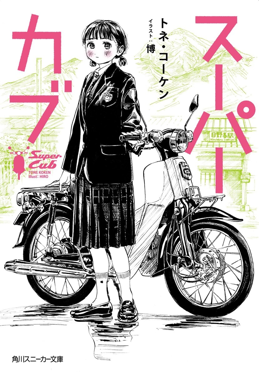 Tvアニメ スーパーカブ の企画化が進行中 ティザービジュアルと第1弾pvが公開 バイクニュース タンデムスタイル Tvアニメ スーパーカブ の企画化が進行中 ティザービジュアルと第1弾pvが公開 バイクニュース タンデムスタイル