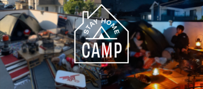STAY HOME CAMP 
