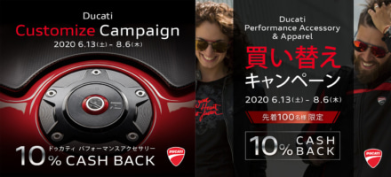 ドゥカティジャパンがアパレル＆アクセサリーキャンペーンを実施