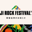 FUJI ROCK FESTIVAL‘20 開催延期のお知らせ