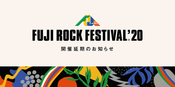FUJI ROCK FESTIVAL‘20 開催延期のお知らせ