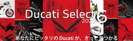 ストリートファイターV4Sやハイパーモタード950など購入前に最新6モデルお試し乗り換えサービス“DUCATI Select 6 2020”が始まる！