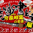 楽書家 今泉岐葉「笑道の書どう？展」