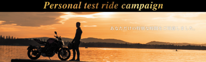 MVアグスタ（MV AGUSTA） Personal test ride campaign