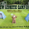 New(Lifestyle) Acoustic Camp 2020