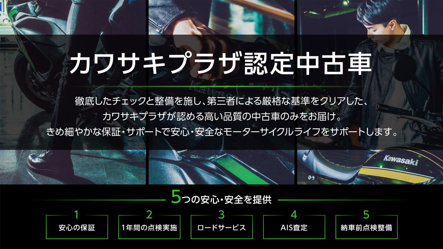 カワサキプラザにて認定中古車制度を開始 2段階の基準を用意し より高品質な中古車購入も可能に バイクニュース タンデムスタイル