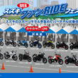 スズキ WEBファンRIDEフェスタ TOP画面