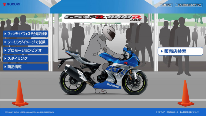 スズキ WEBファンRIDEフェスタ GSX-R1000R ABS