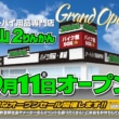 オートバイ用品専門店 松山2りんかん2020年9月21日オープン