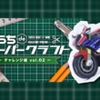 ホンダ おうちdeペーパークラフト チャレンジ編 Vol.2 CBR1000RR-R FIREBLADE