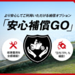 HondaGo BIKE RENTAL『安心補償GO』スタート！