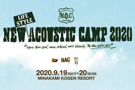New (Lifestyle) Acoustic Camp 2020 開催決定!! チケットの抽選販売受付は22日10時スタート