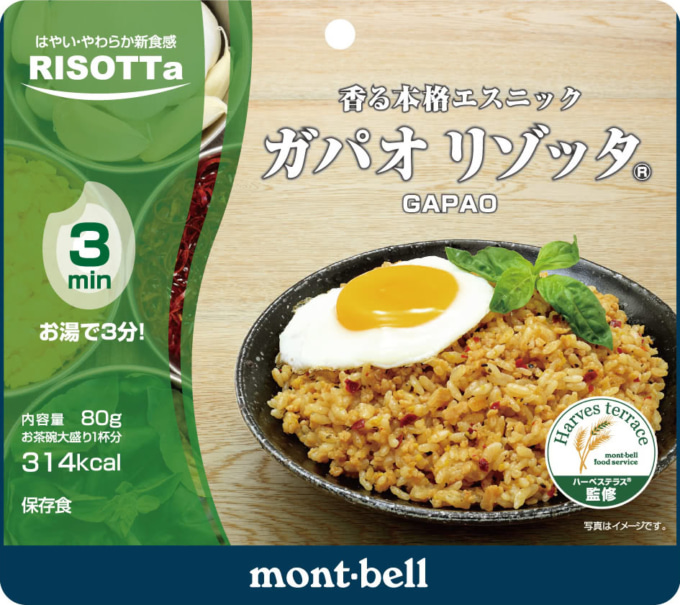 MONT-BELL リゾッタシリーズ ガパオリゾッタ