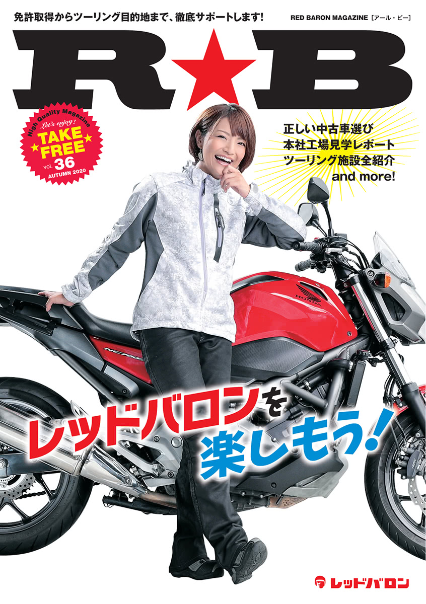 9月1日発行レッドバロンの R B 正しい中古車選びをクローズアップ おすすめツーリングスポットも紹介 バイクニュース タンデムスタイル