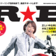 レッドバロン フリーペーパー R★B Vol.36